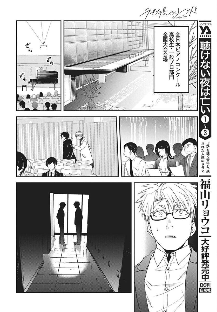 Rhapsody in Red Chapter 17 20ページ