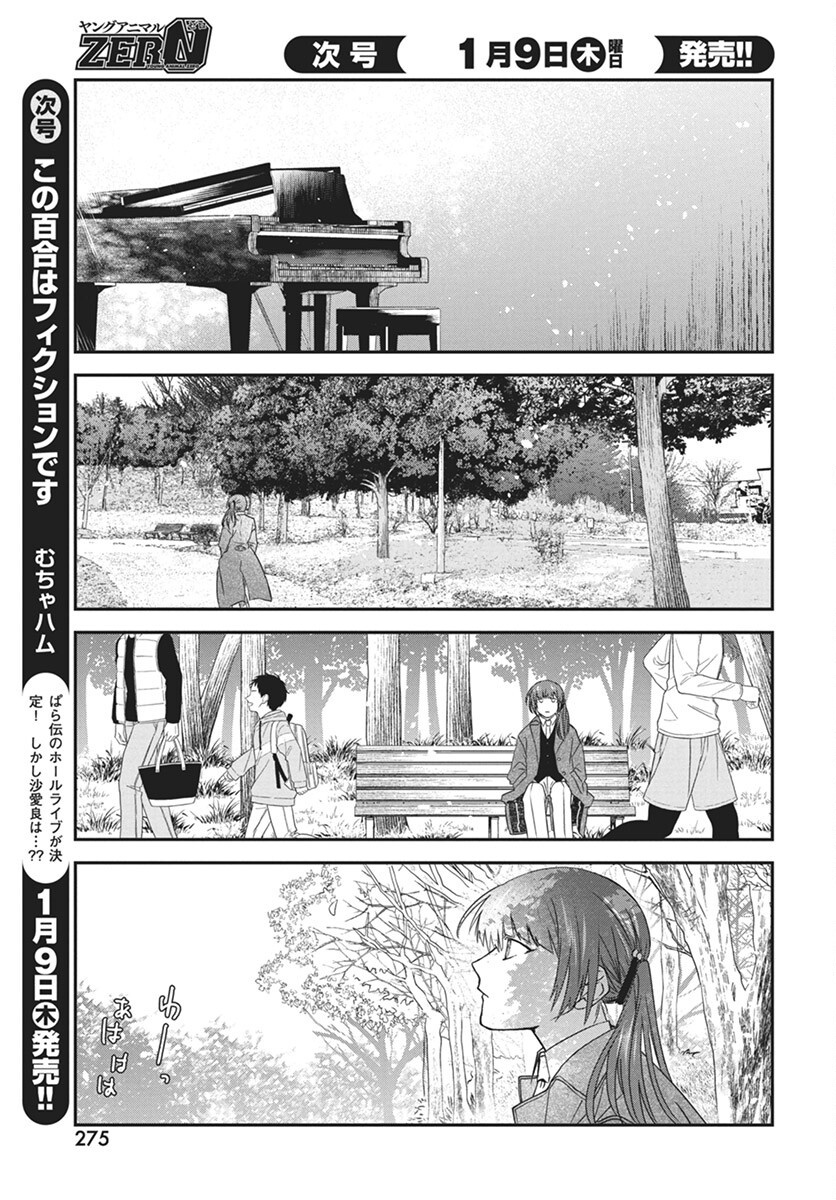 Rhapsody in Red Chapter 17 3ページ