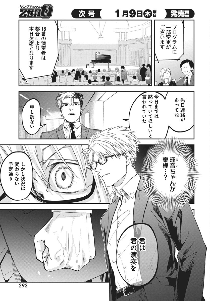 Rhapsody in Red Chapter 17 21ページ