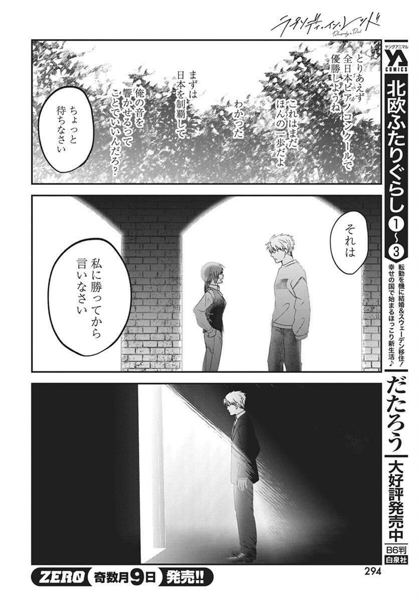 Rhapsody in Red Chapter 17 22ページ