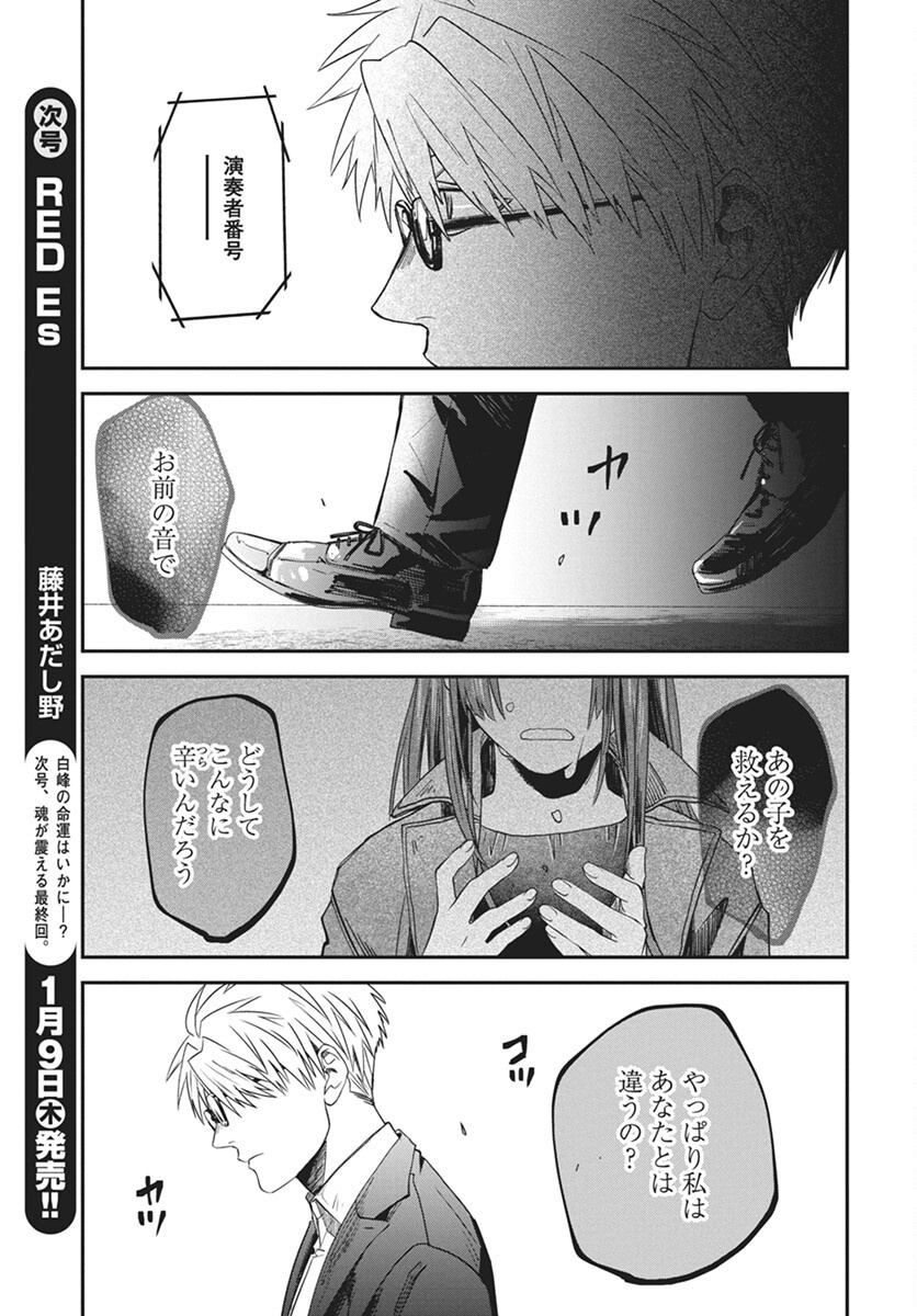 Rhapsody in Red Chapter 17 23ページ