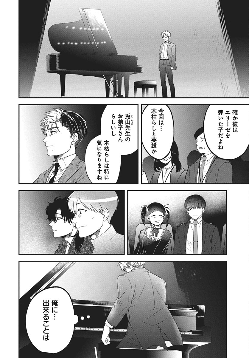Rhapsody in Red Chapter 17 24ページ