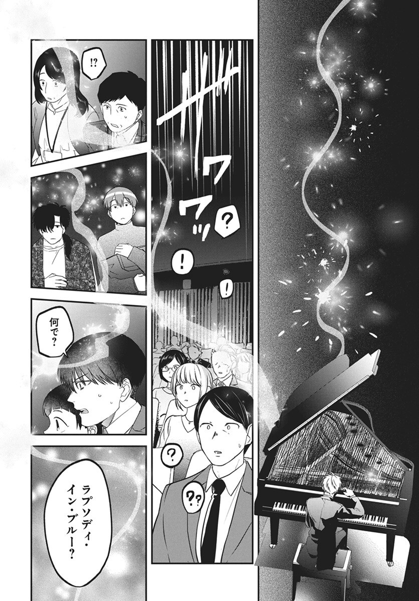 Rhapsody in Red Chapter 17 26ページ