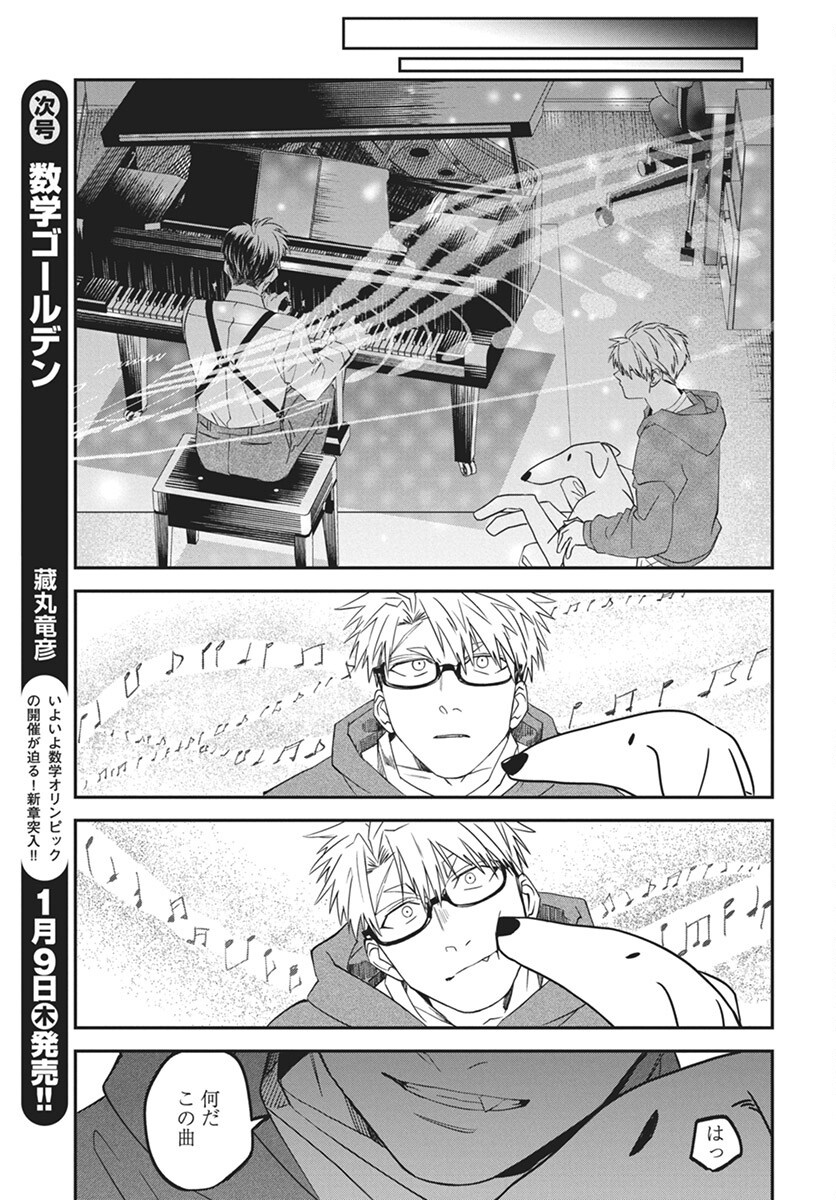 Rhapsody in Red Chapter 17 27ページ