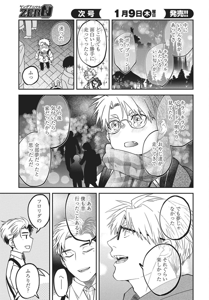 Rhapsody in Red Chapter 17 29ページ