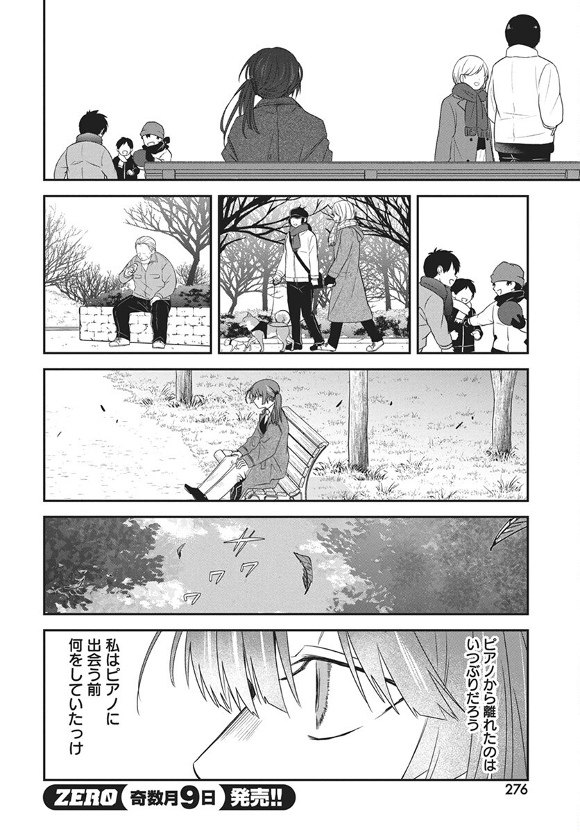 Rhapsody in Red Chapter 17 4ページ