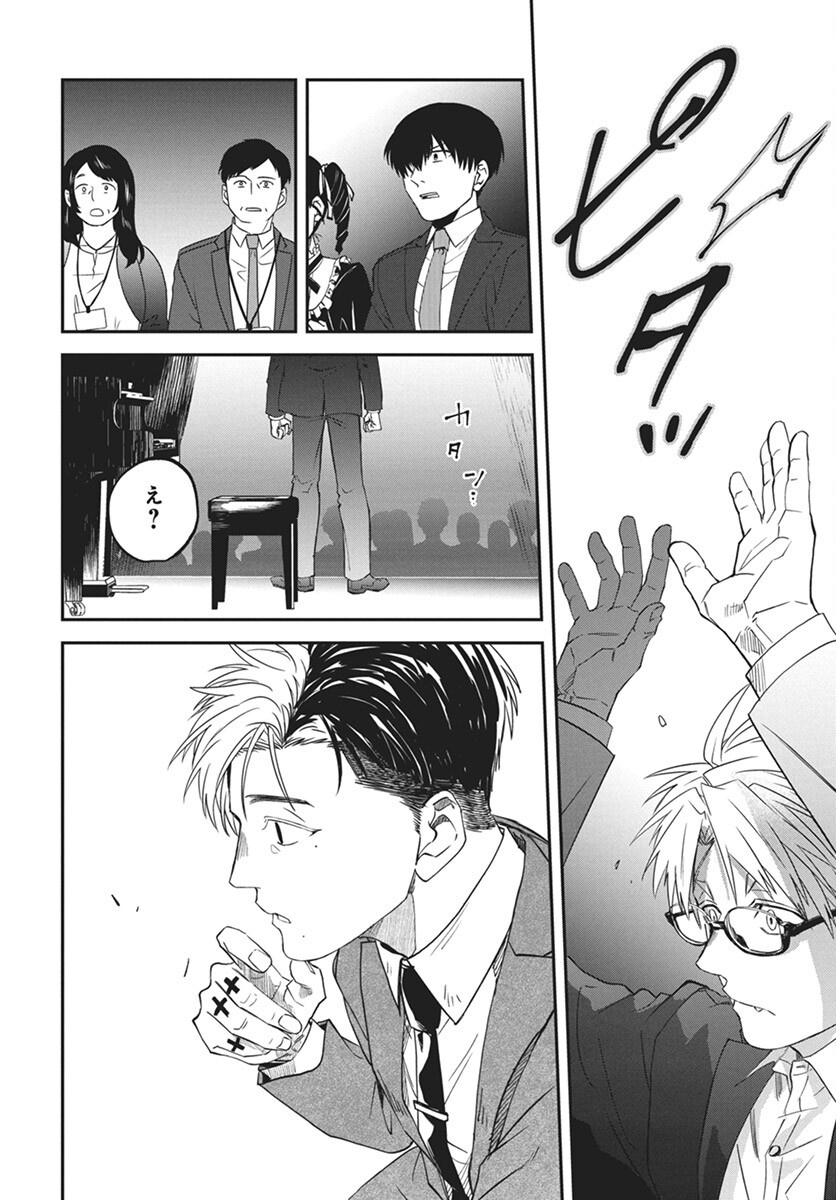 Rhapsody in Red Chapter 17 32ページ