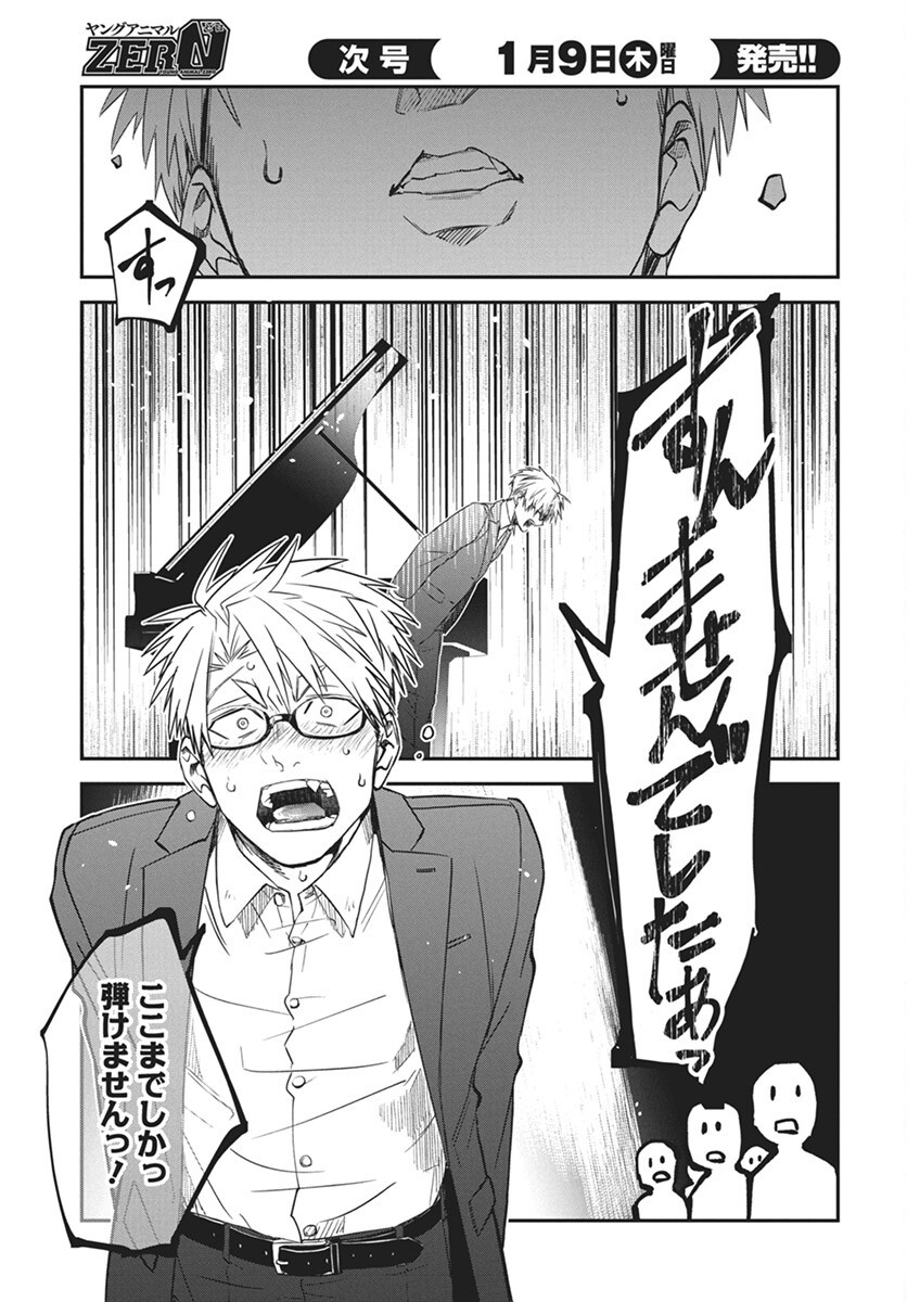 Rhapsody in Red Chapter 17 33ページ