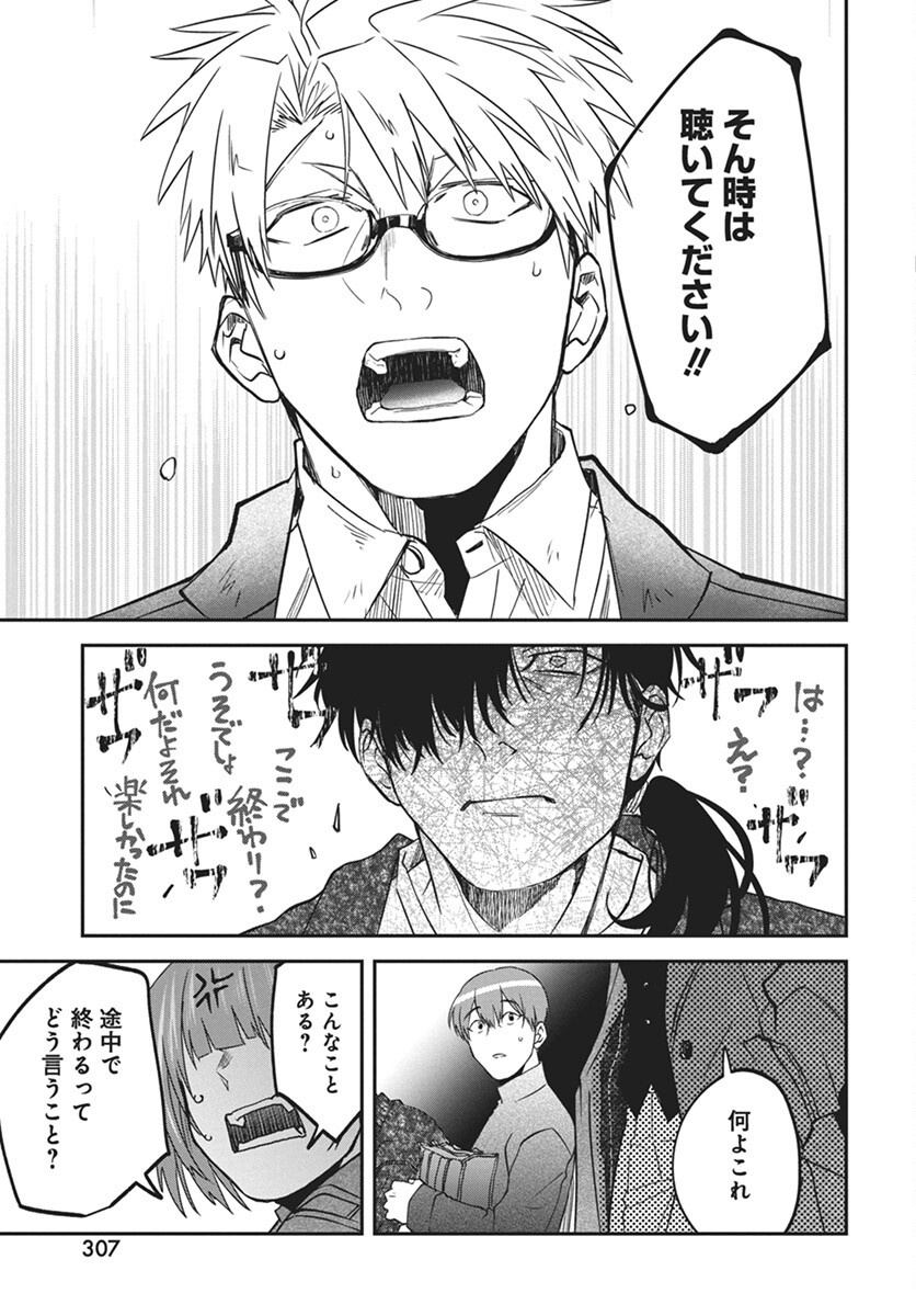 Rhapsody in Red Chapter 17 35ページ