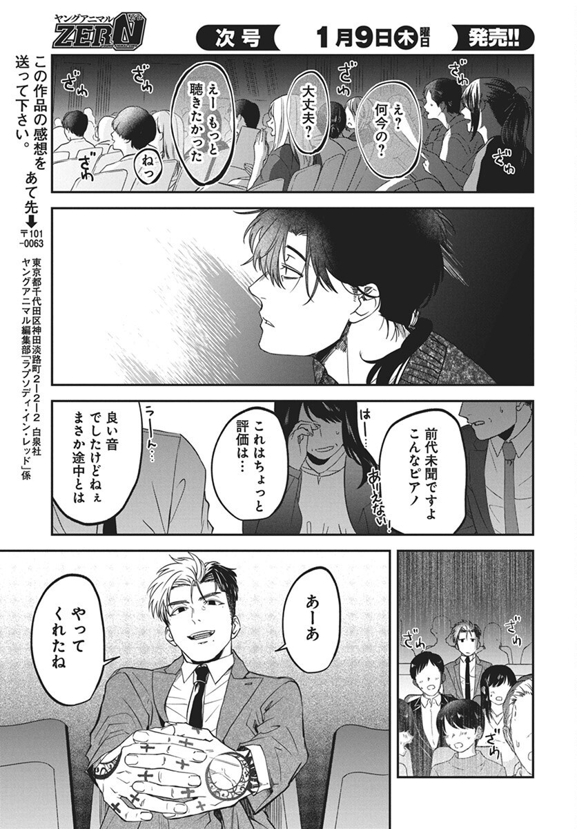 Rhapsody in Red Chapter 17 39ページ