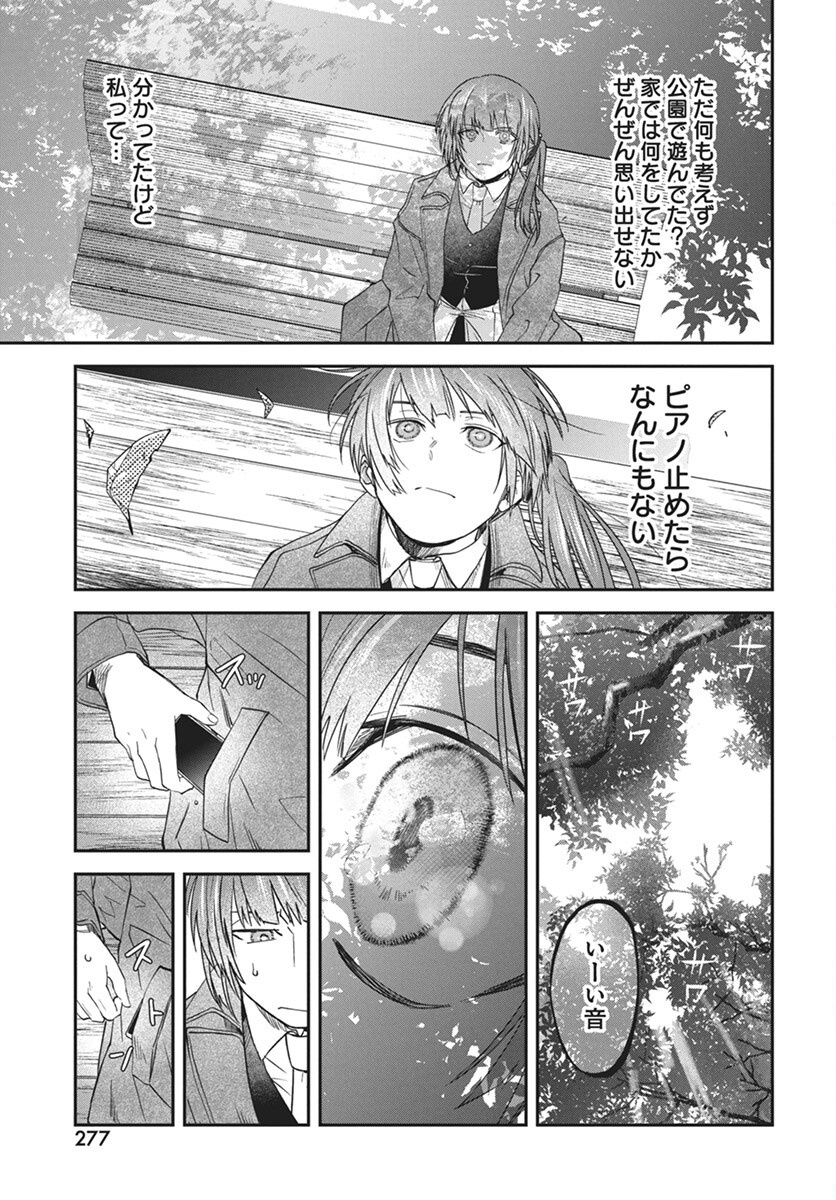 Rhapsody in Red Chapter 17 5ページ