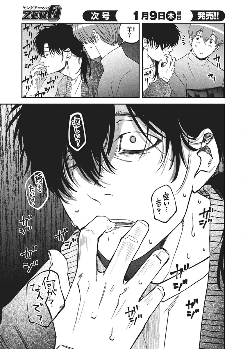 Rhapsody in Red Chapter 17 41ページ