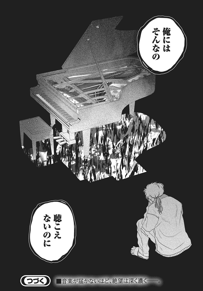 Rhapsody in Red Chapter 17 42ページ
