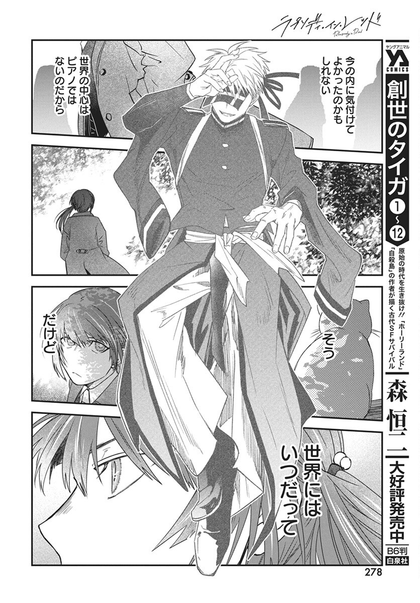 Rhapsody in Red Chapter 17 6ページ