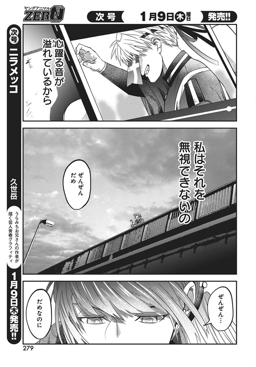 Rhapsody in Red Chapter 17 7ページ