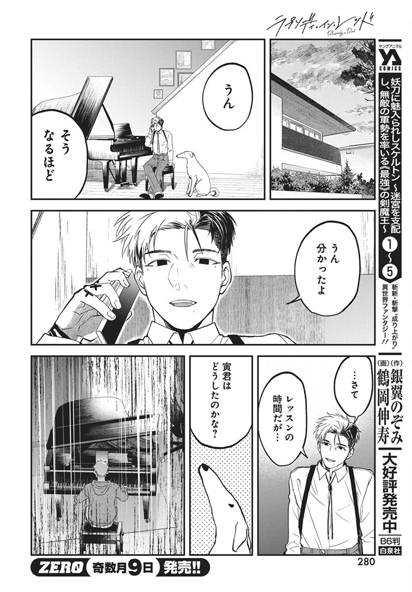Rhapsody in Red Chapter 17 8ページ