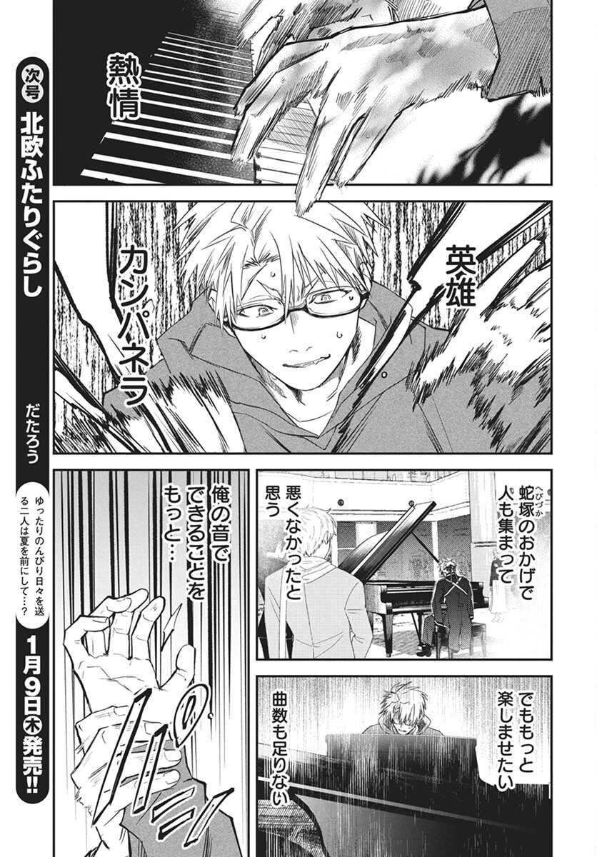 Rhapsody in Red Chapter 17 9ページ