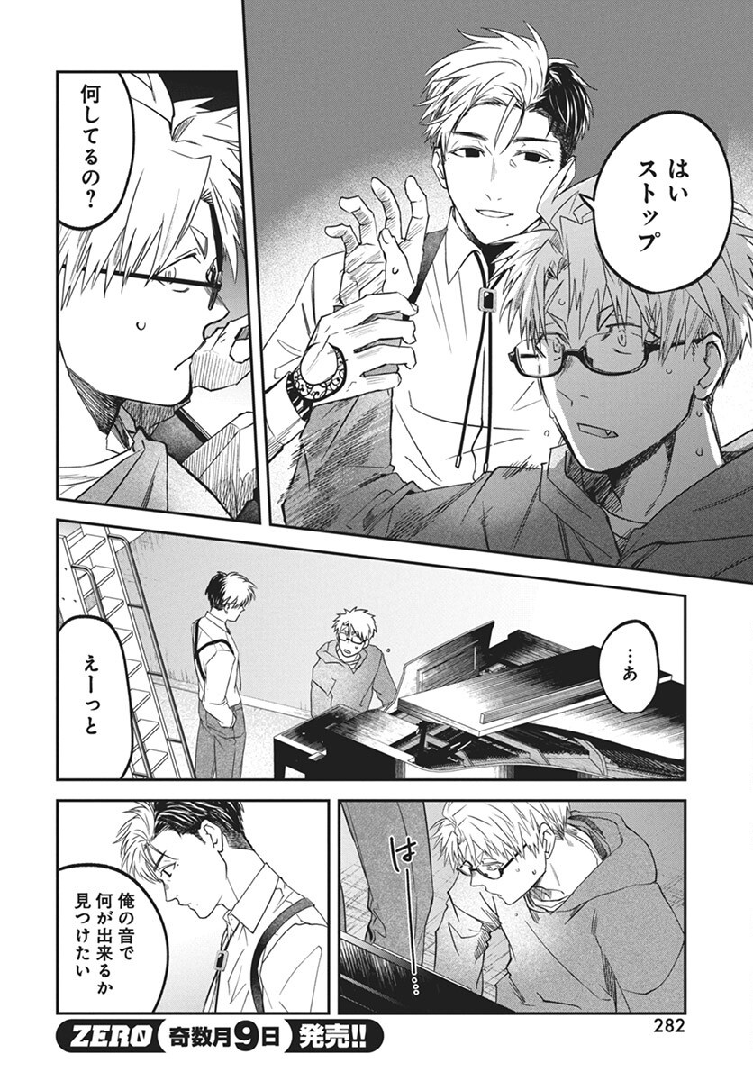 Rhapsody in Red Chapter 17 10ページ