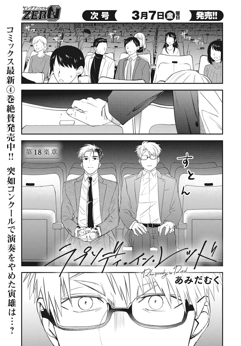 Rhapsody in Red Chapter 18 1ページ
