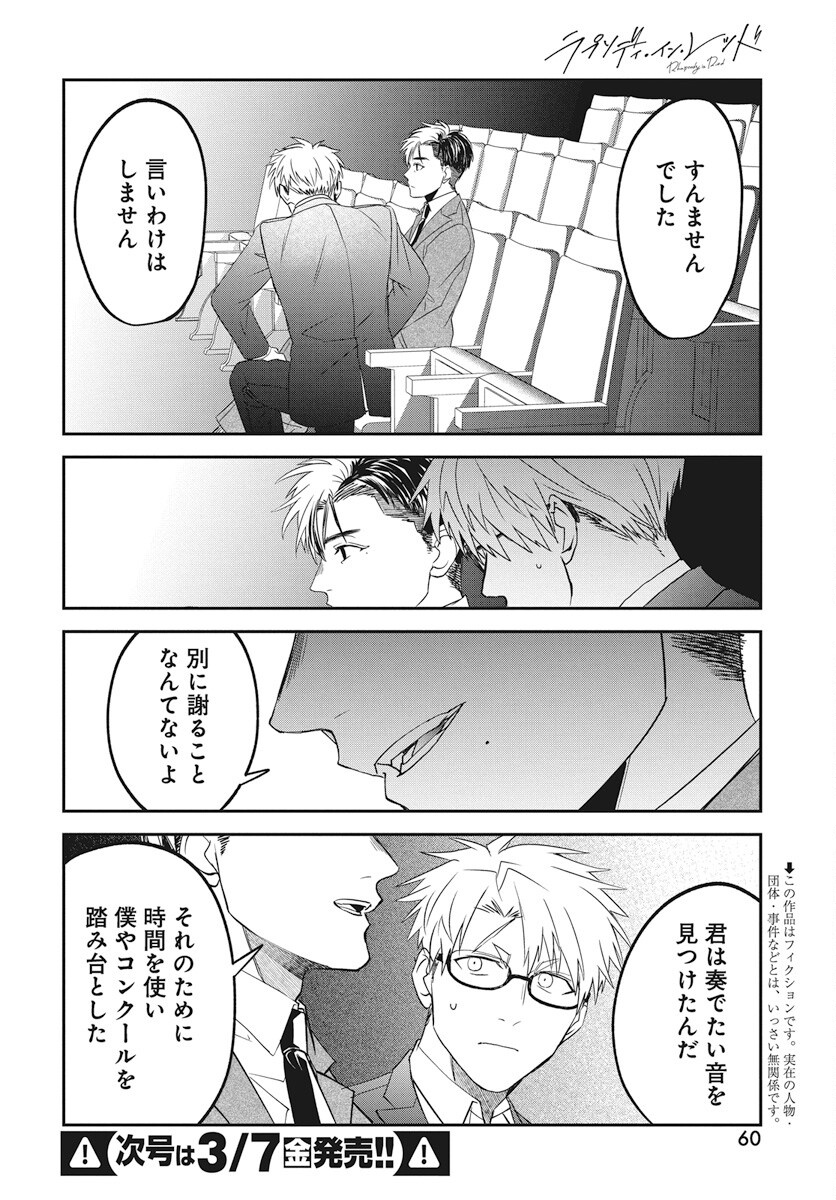 Rhapsody in Red Chapter 18 2ページ