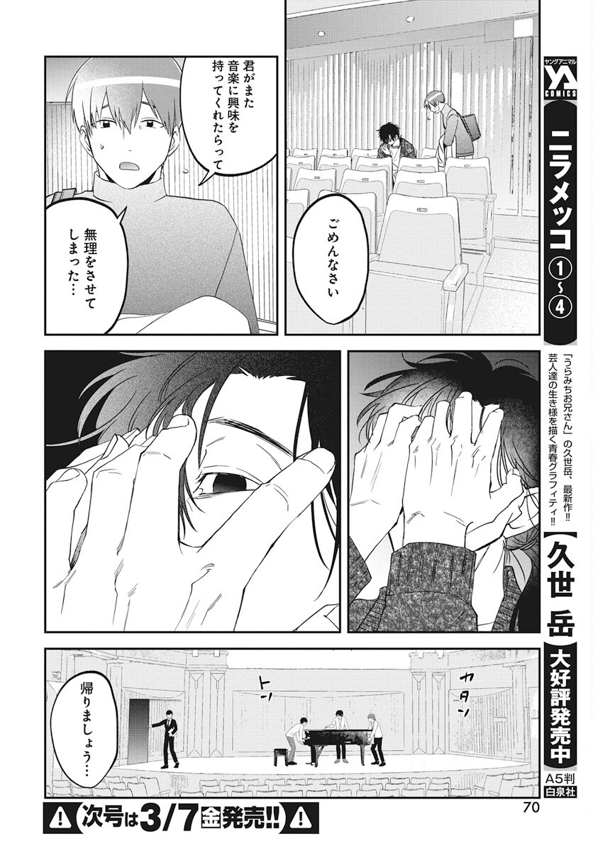 Rhapsody in Red Chapter 18 12ページ