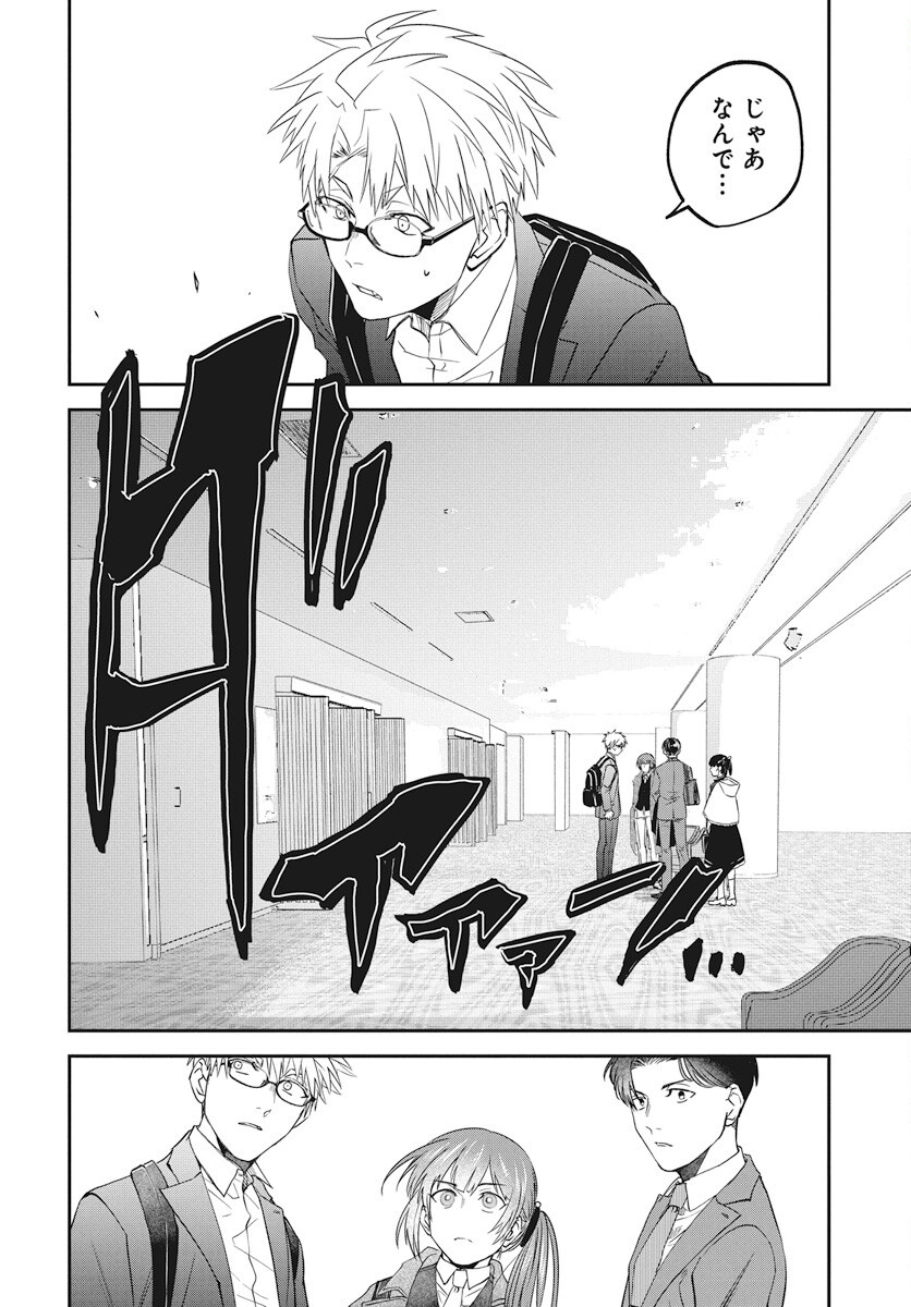Rhapsody in Red Chapter 18 14ページ
