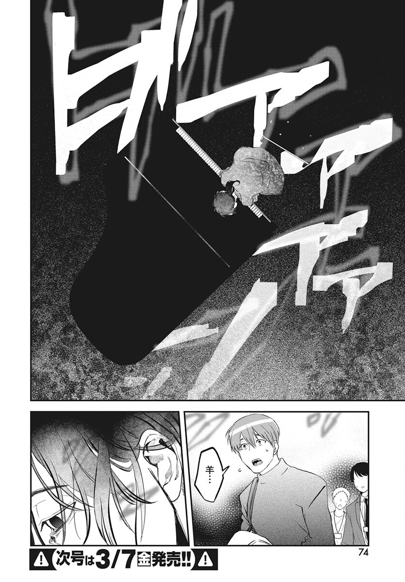 Rhapsody in Red Chapter 18 16ページ