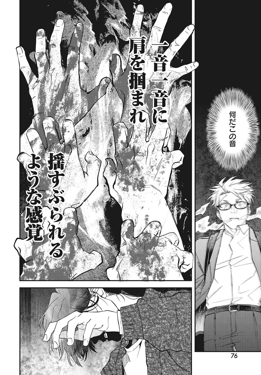 Rhapsody in Red Chapter 18 18ページ