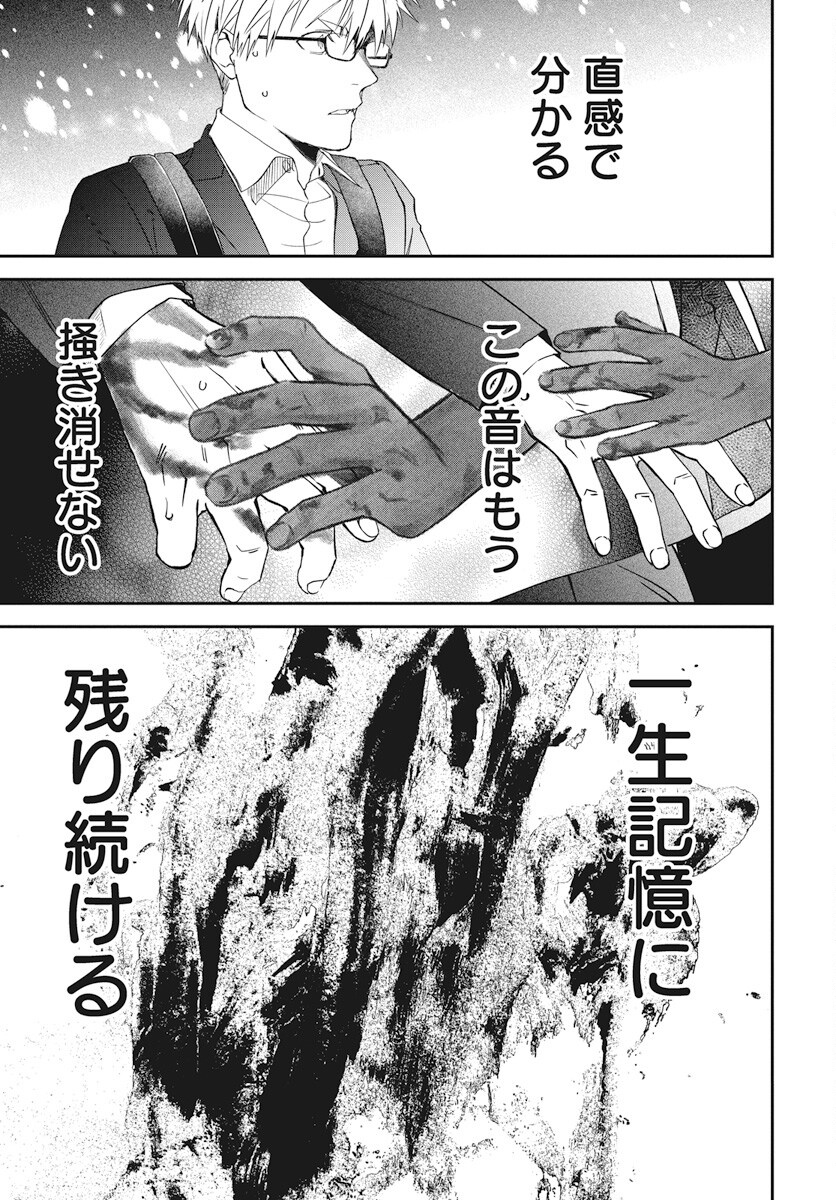 Rhapsody in Red Chapter 18 19ページ