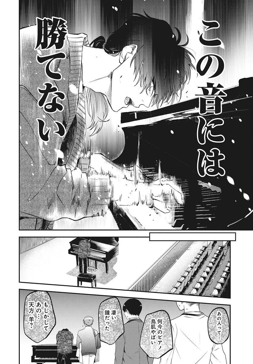 Rhapsody in Red Chapter 18 20ページ