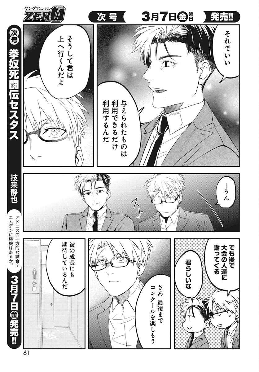 Rhapsody in Red Chapter 18 3ページ