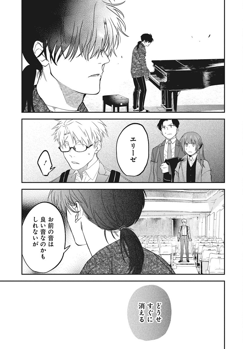 Rhapsody in Red Chapter 18 21ページ