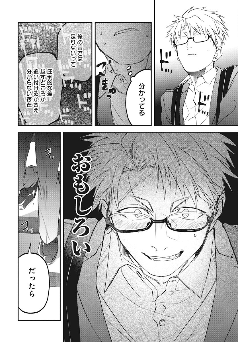 Rhapsody in Red Chapter 18 22ページ