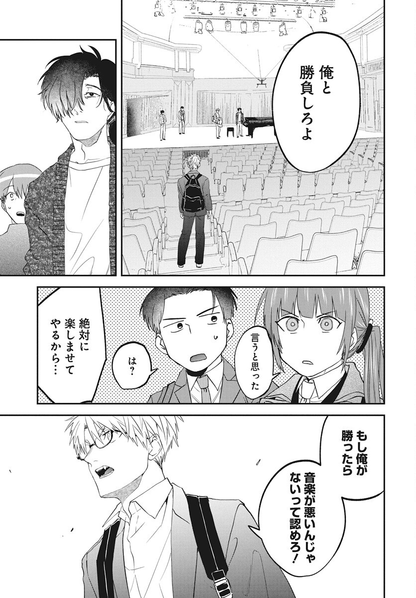 Rhapsody in Red Chapter 18 23ページ