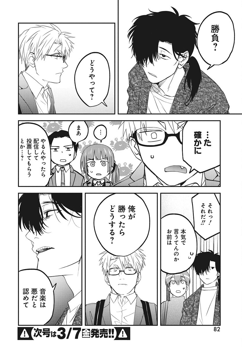 Rhapsody in Red Chapter 18 24ページ