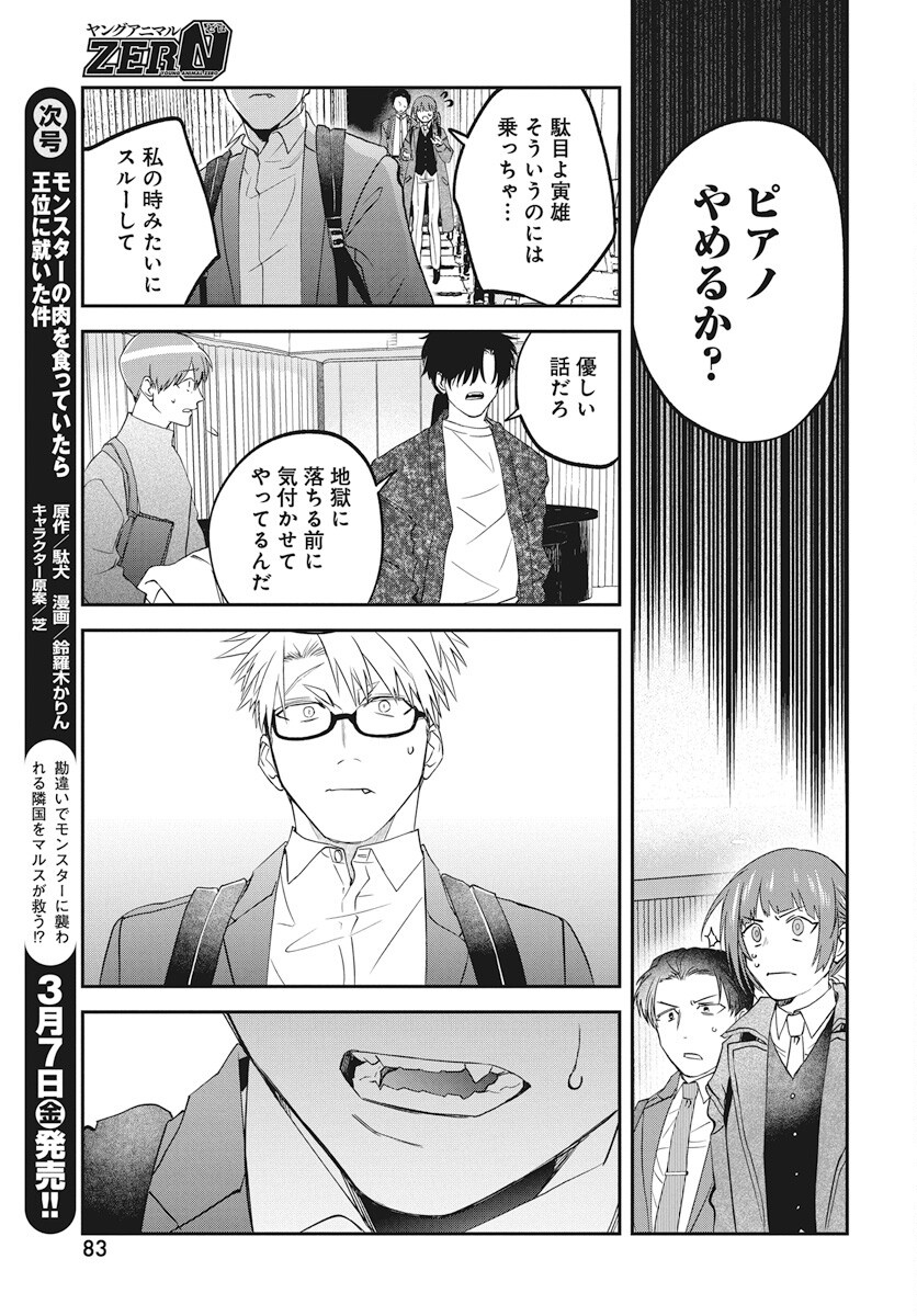 Rhapsody in Red Chapter 18 25ページ