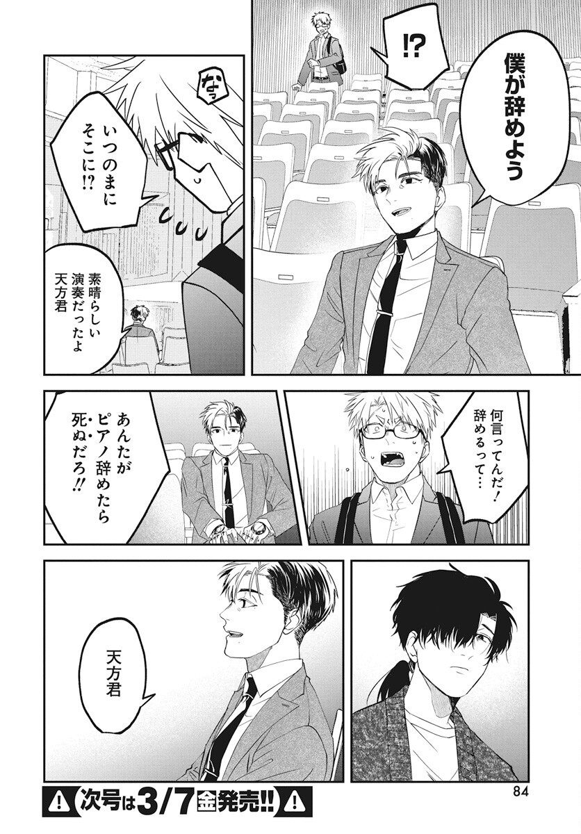 Rhapsody in Red Chapter 18 26ページ