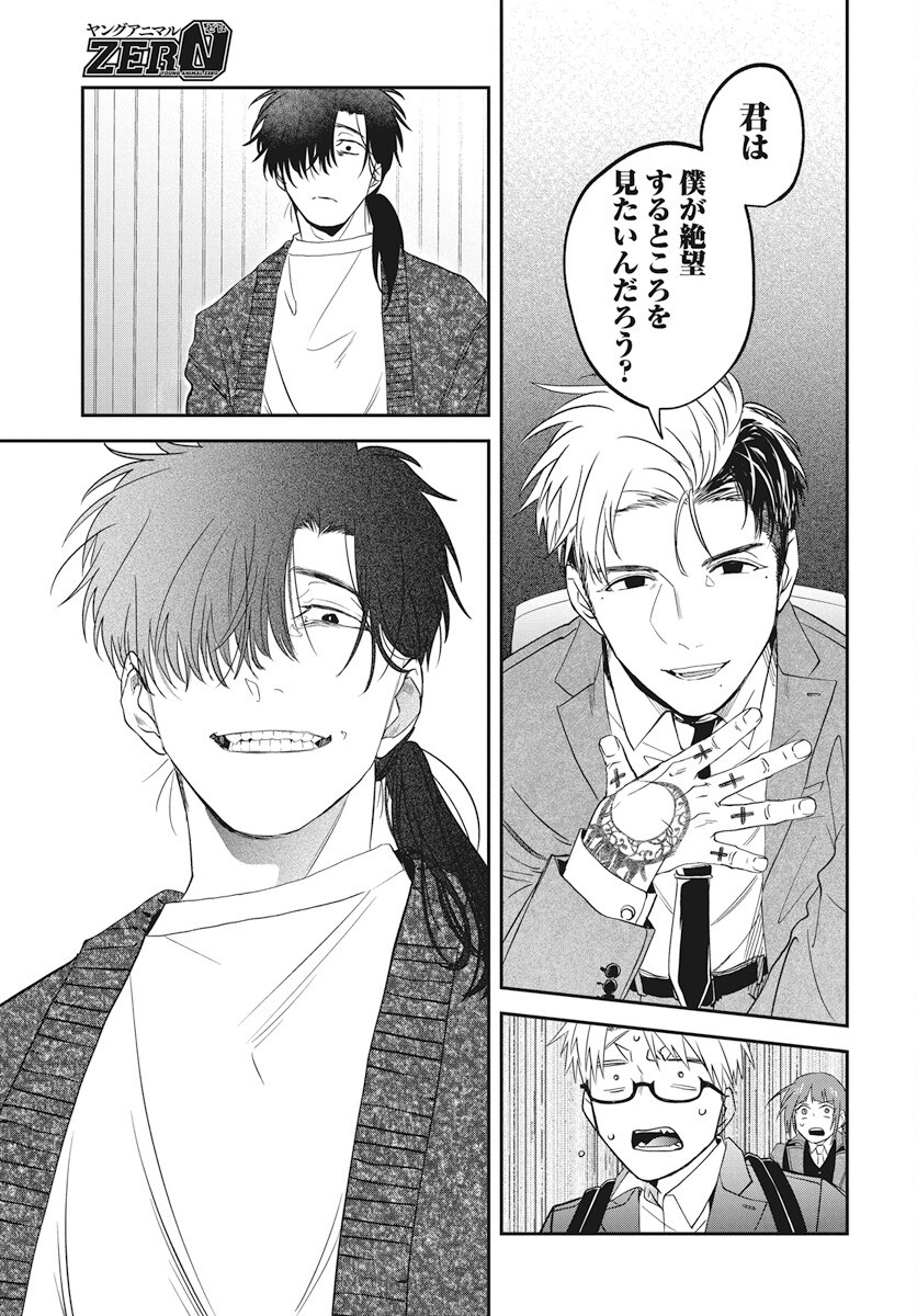 Rhapsody in Red Chapter 18 27ページ