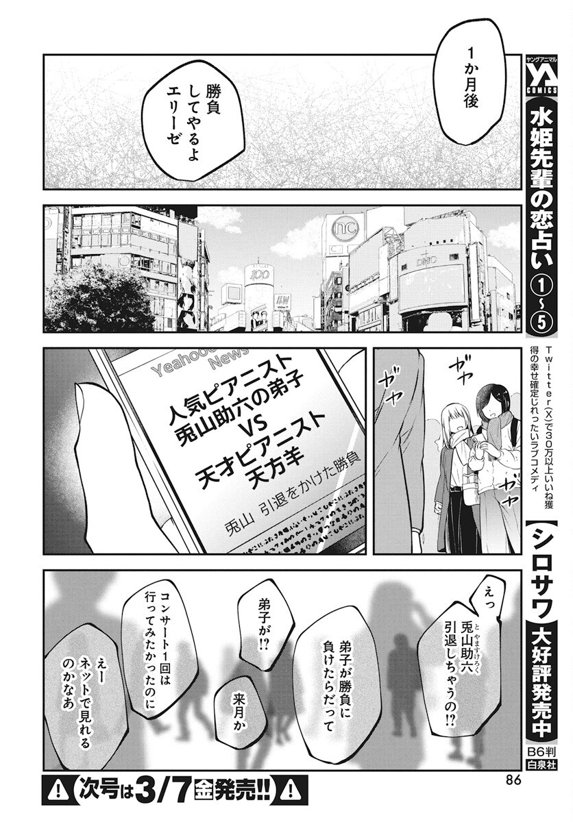 Rhapsody in Red Chapter 18 28ページ