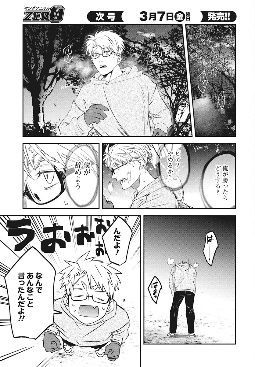 Rhapsody in Red Chapter 18 29ページ
