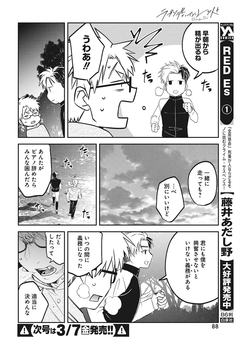 Rhapsody in Red Chapter 18 30ページ