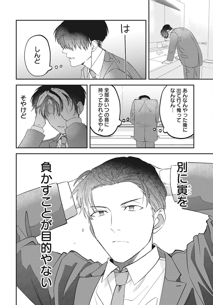 Rhapsody in Red Chapter 18 4ページ