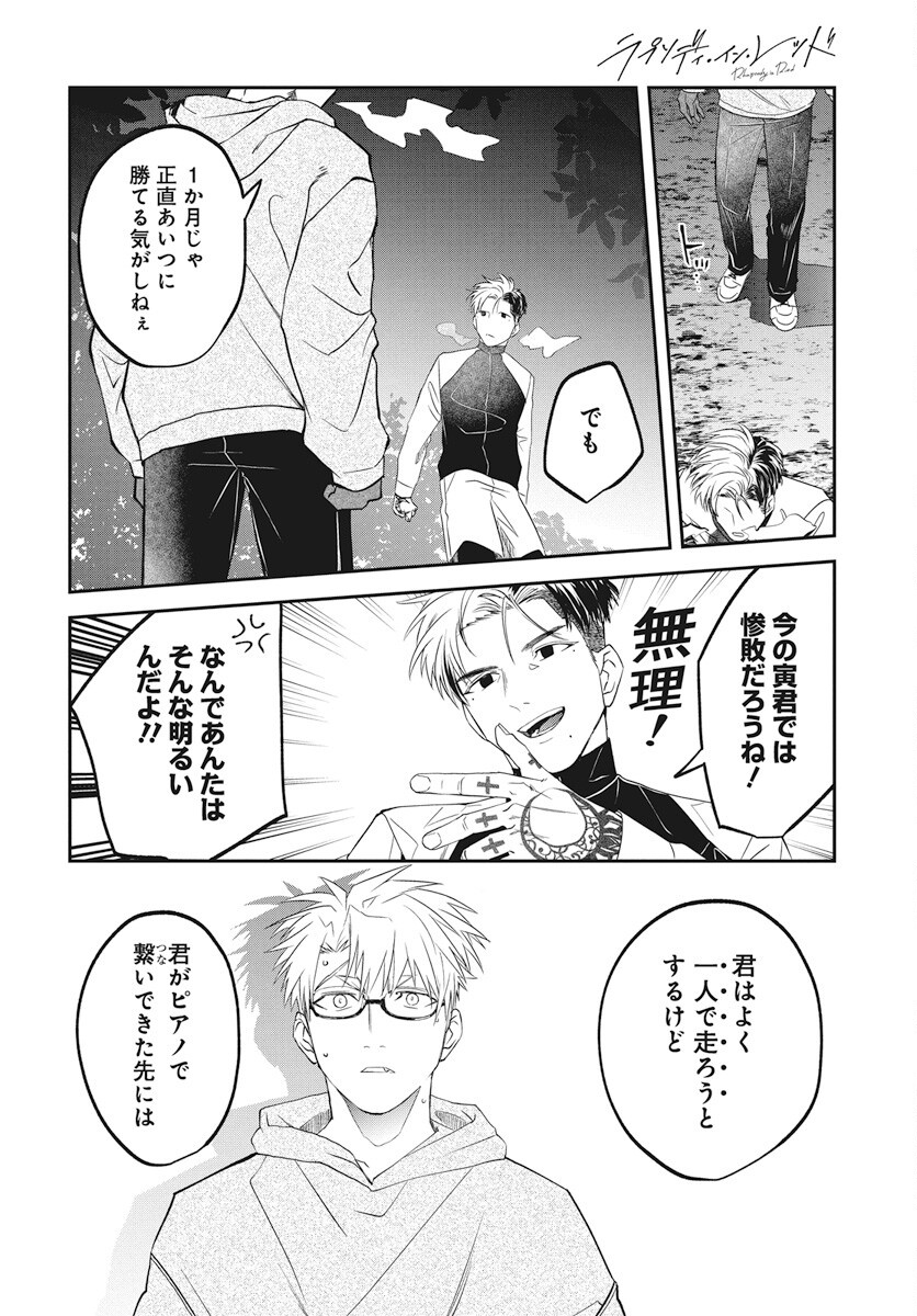 Rhapsody in Red Chapter 18 32ページ