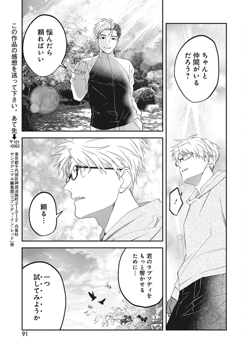 Rhapsody in Red Chapter 18 33ページ
