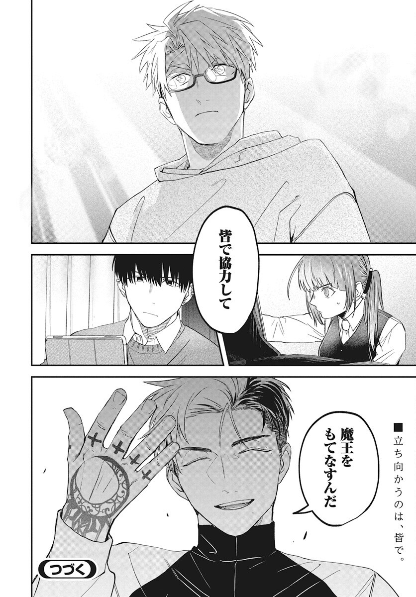 Rhapsody in Red Chapter 18 34ページ