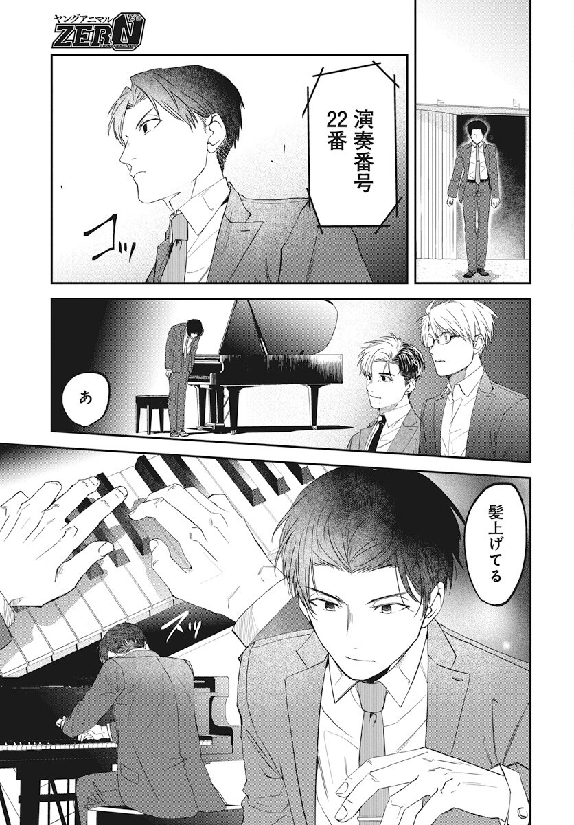 Rhapsody in Red Chapter 18 5ページ