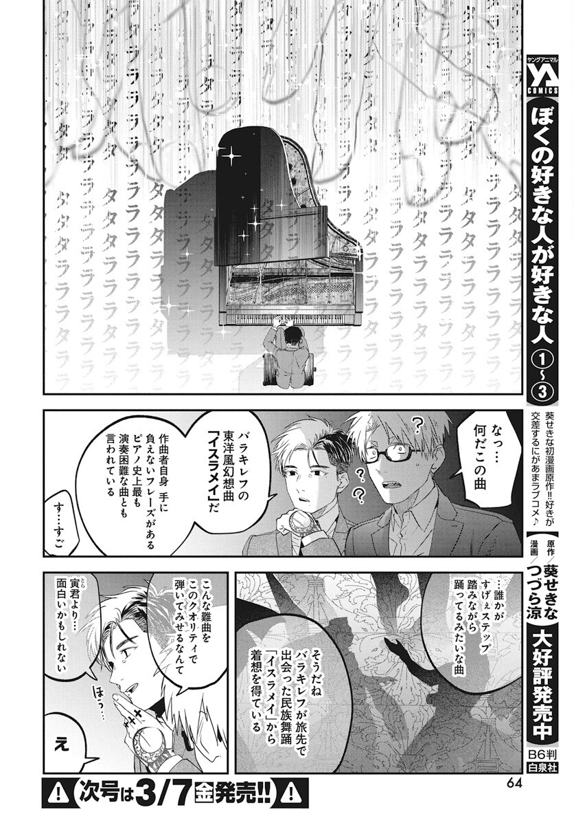 Rhapsody in Red Chapter 18 6ページ