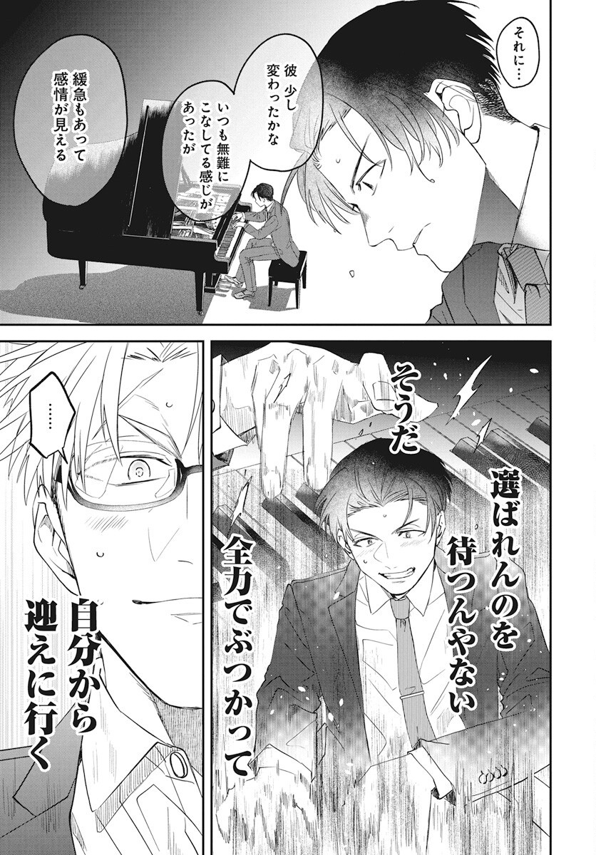 Rhapsody in Red Chapter 18 7ページ