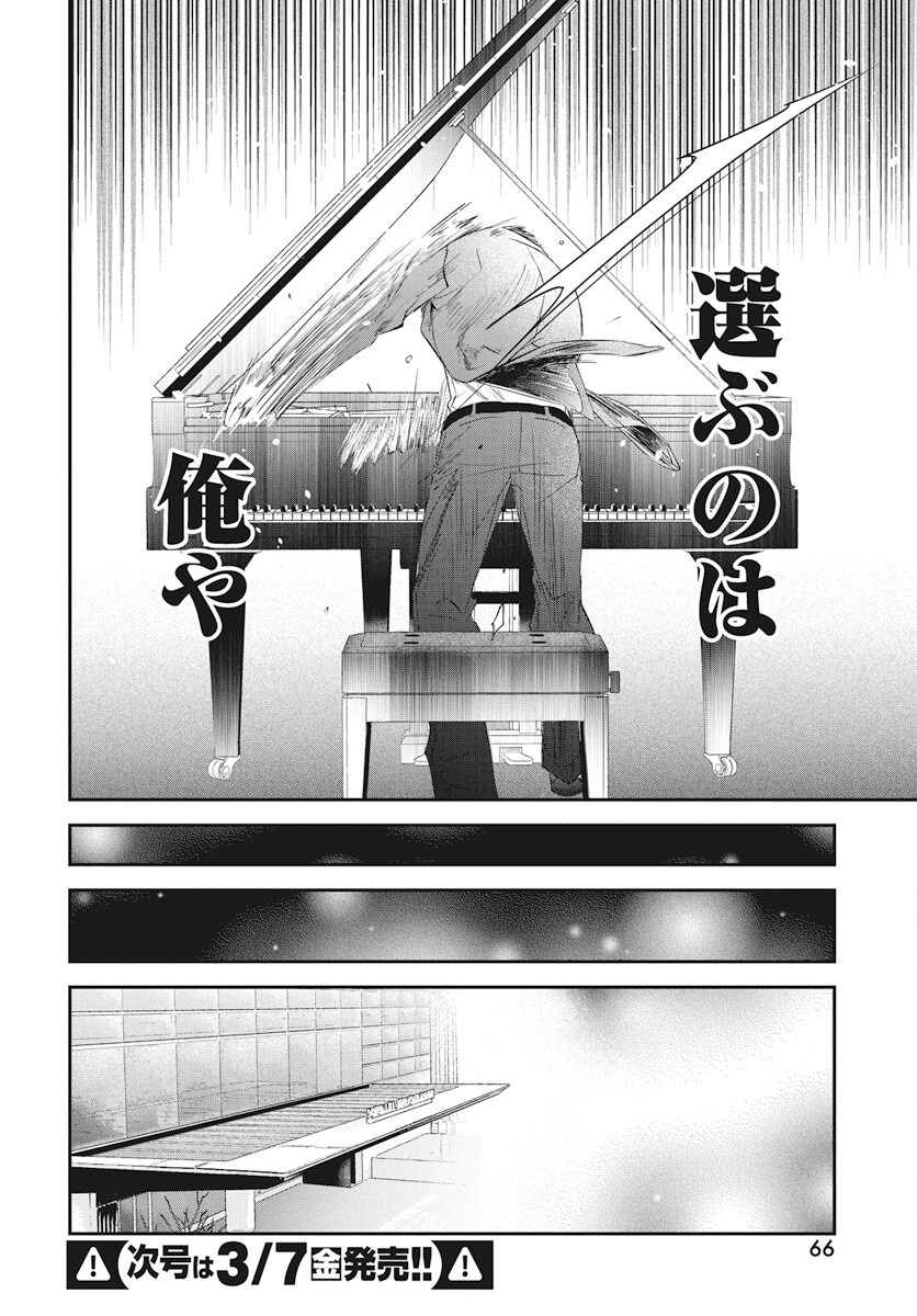 Rhapsody in Red Chapter 18 8ページ