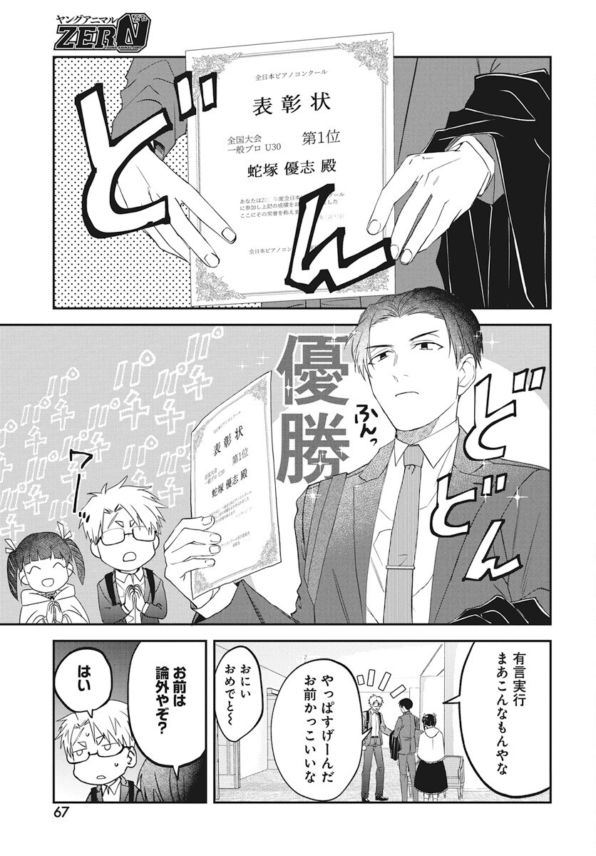 Rhapsody in Red Chapter 18 9ページ